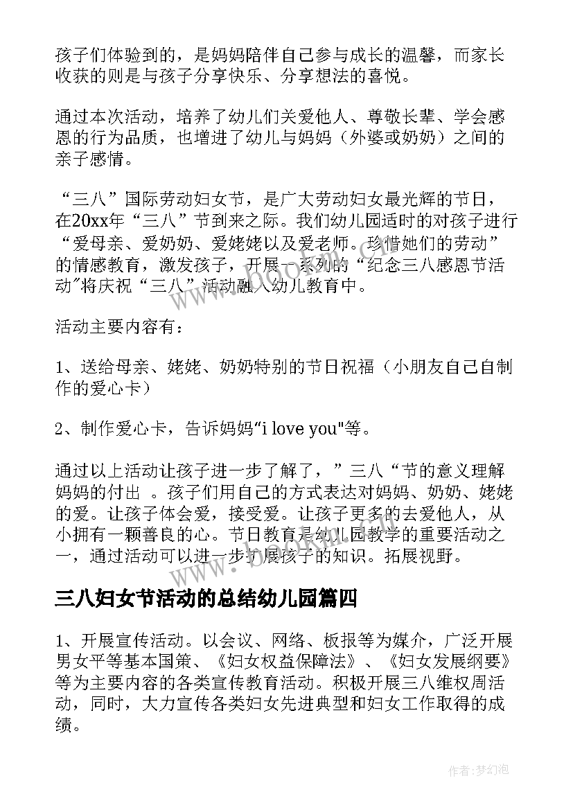 2023年三八妇女节活动的总结幼儿园 幼儿园三八妇女节活动总结(通用10篇)