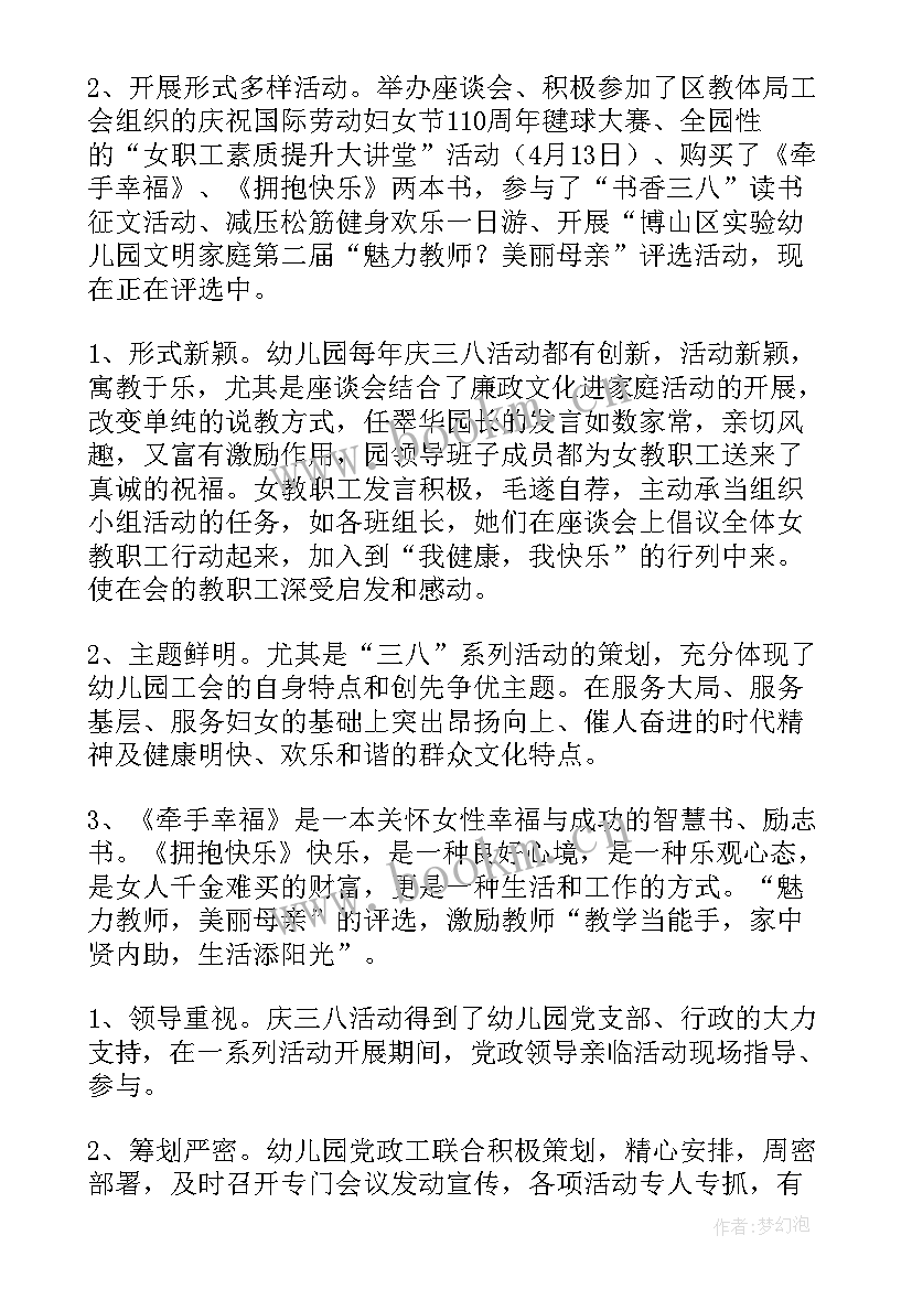 2023年三八妇女节活动的总结幼儿园 幼儿园三八妇女节活动总结(通用10篇)