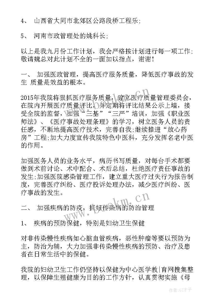 2023年工作计划书(精选5篇)