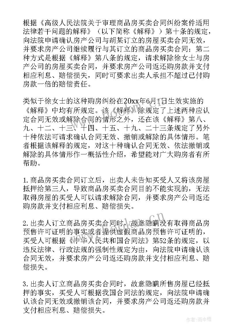 最新商品房买卖合同房管局备案过了(实用6篇)