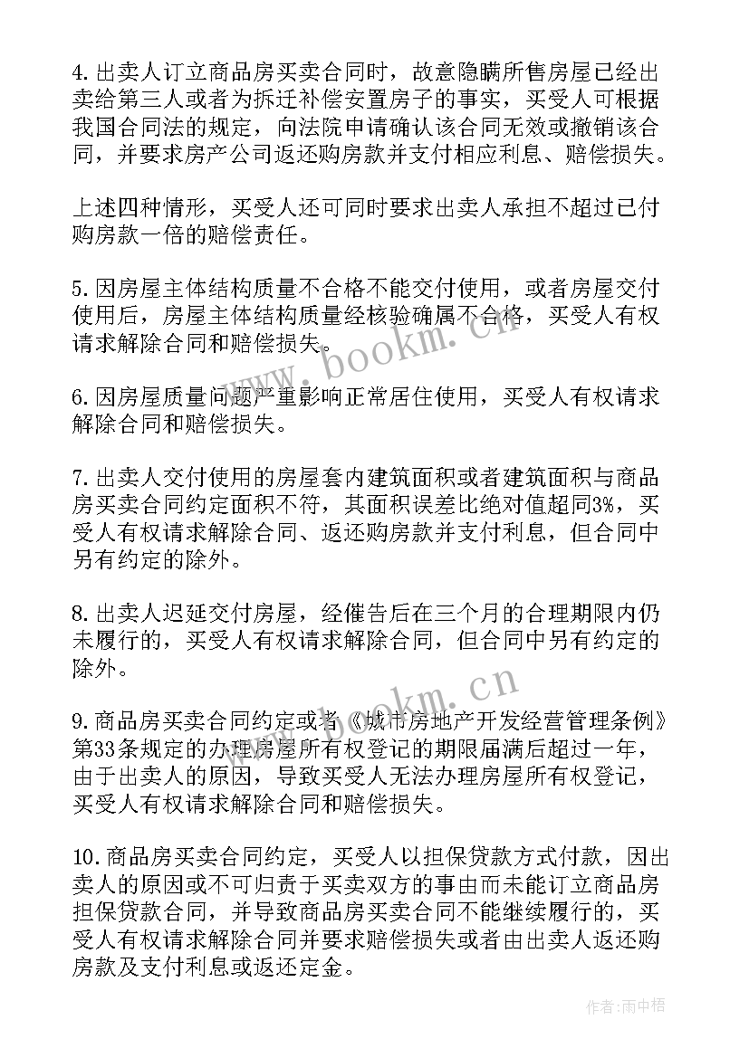 最新商品房买卖合同房管局备案过了(实用6篇)