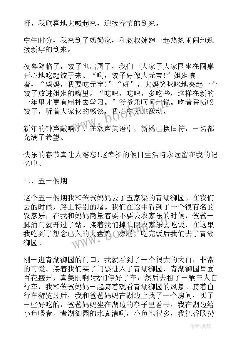 我的业余生活三分钟普通话通话演讲 我的学习生活普通话三分钟(精选5篇)