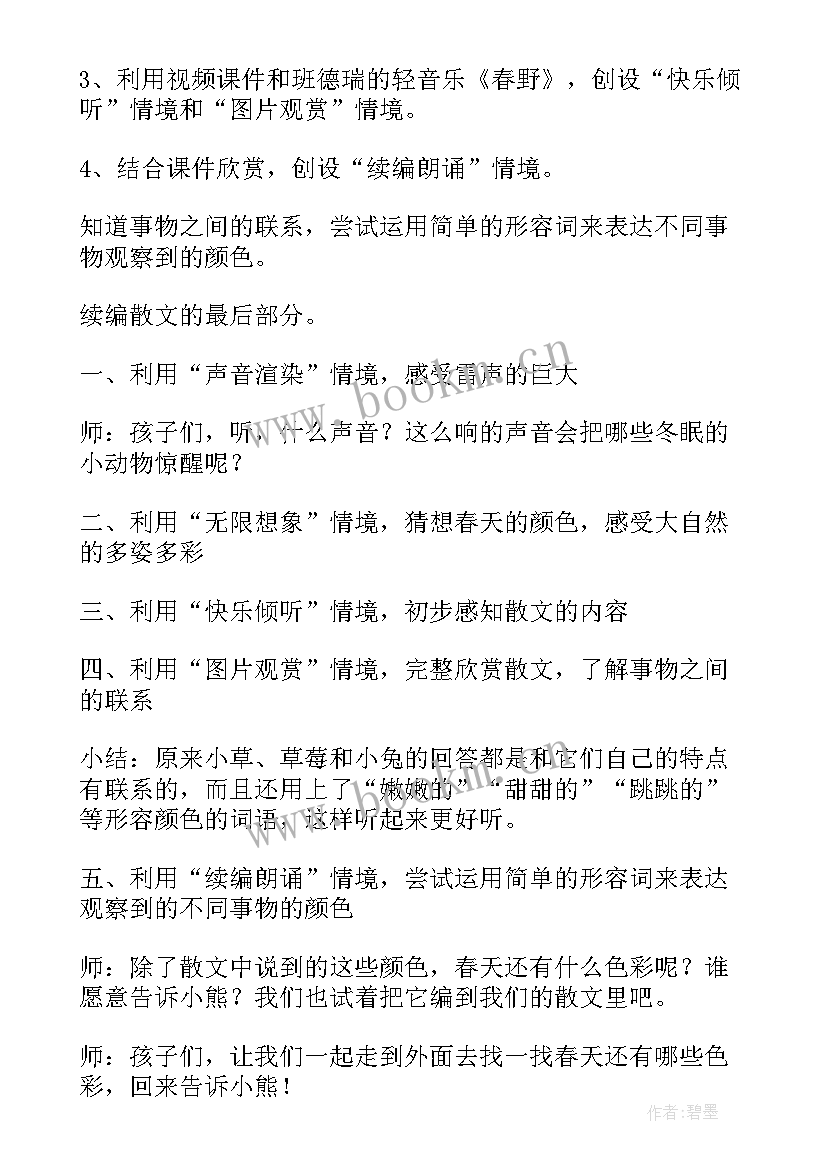 2023年美丽的春天教案及反思 中班语言春天的色彩教案及反思(优质5篇)