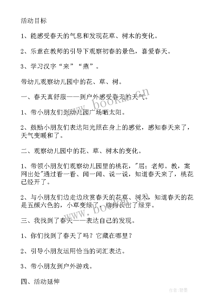 2023年美丽的春天教案及反思 中班语言春天的色彩教案及反思(优质5篇)