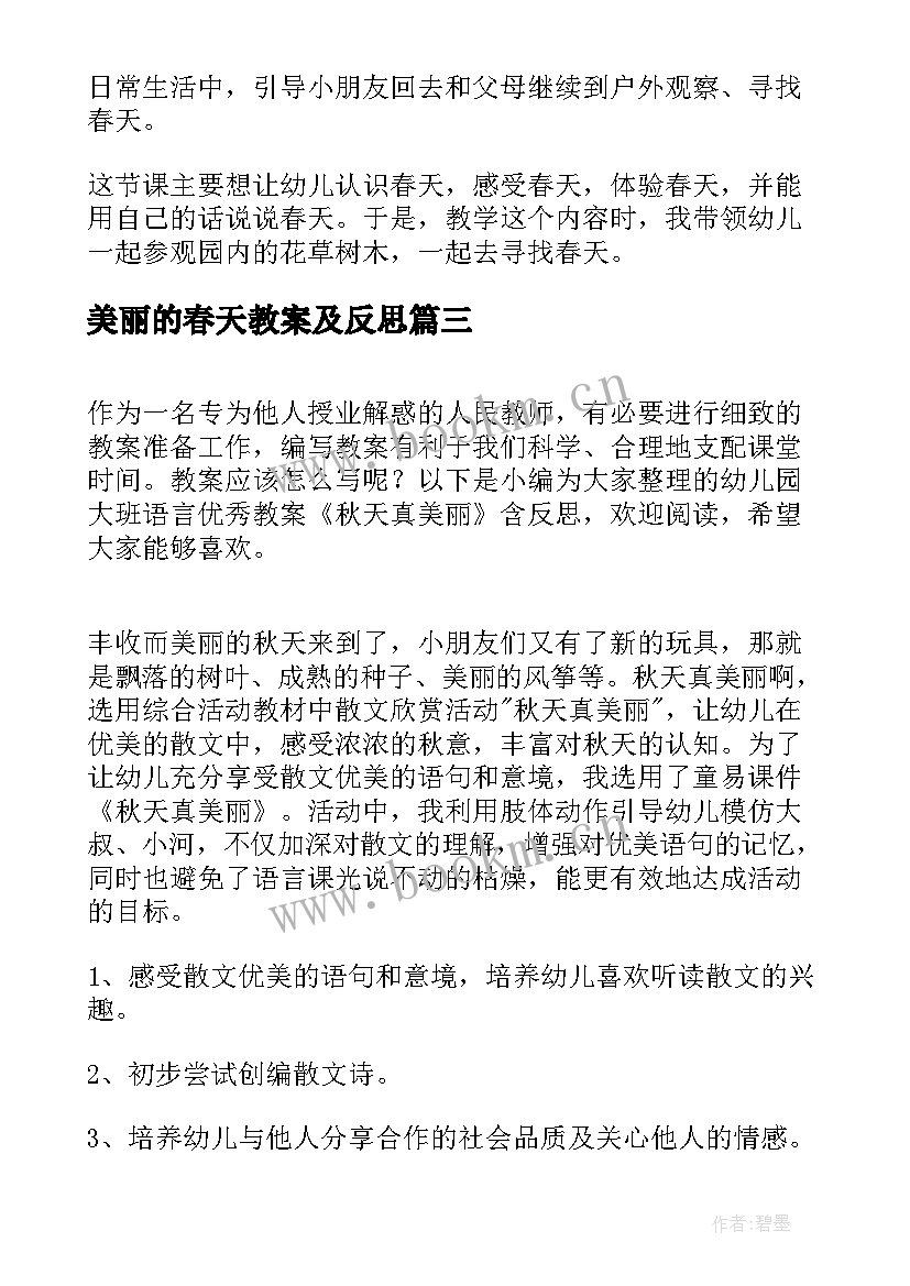 2023年美丽的春天教案及反思 中班语言春天的色彩教案及反思(优质5篇)