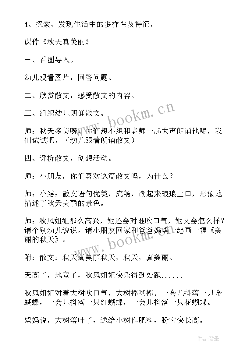 2023年美丽的春天教案及反思 中班语言春天的色彩教案及反思(优质5篇)