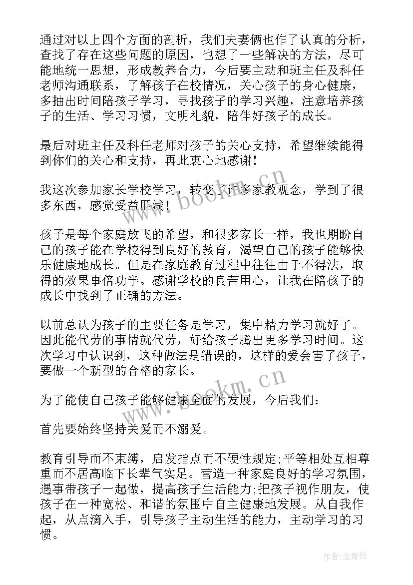 最新家长学校教材清单 家长学校学习心得体会(模板5篇)