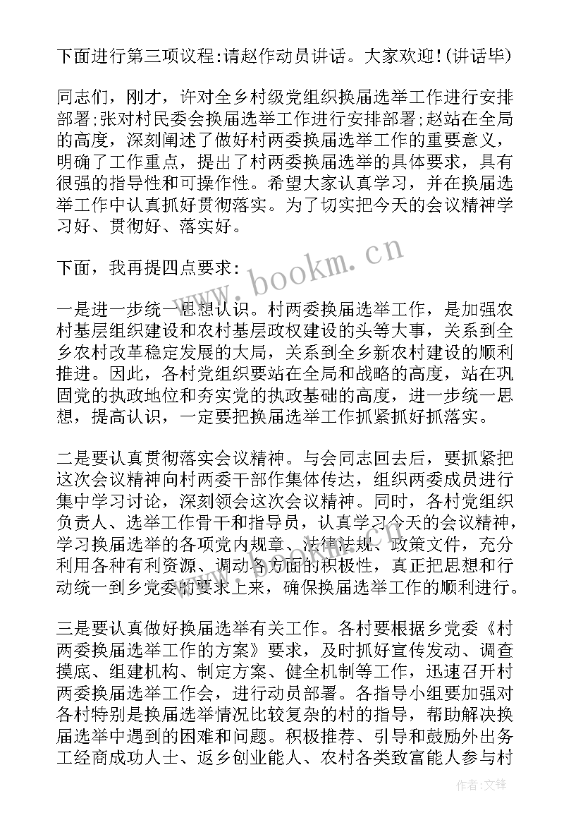 2023年主持述职开场白和结束语(实用5篇)