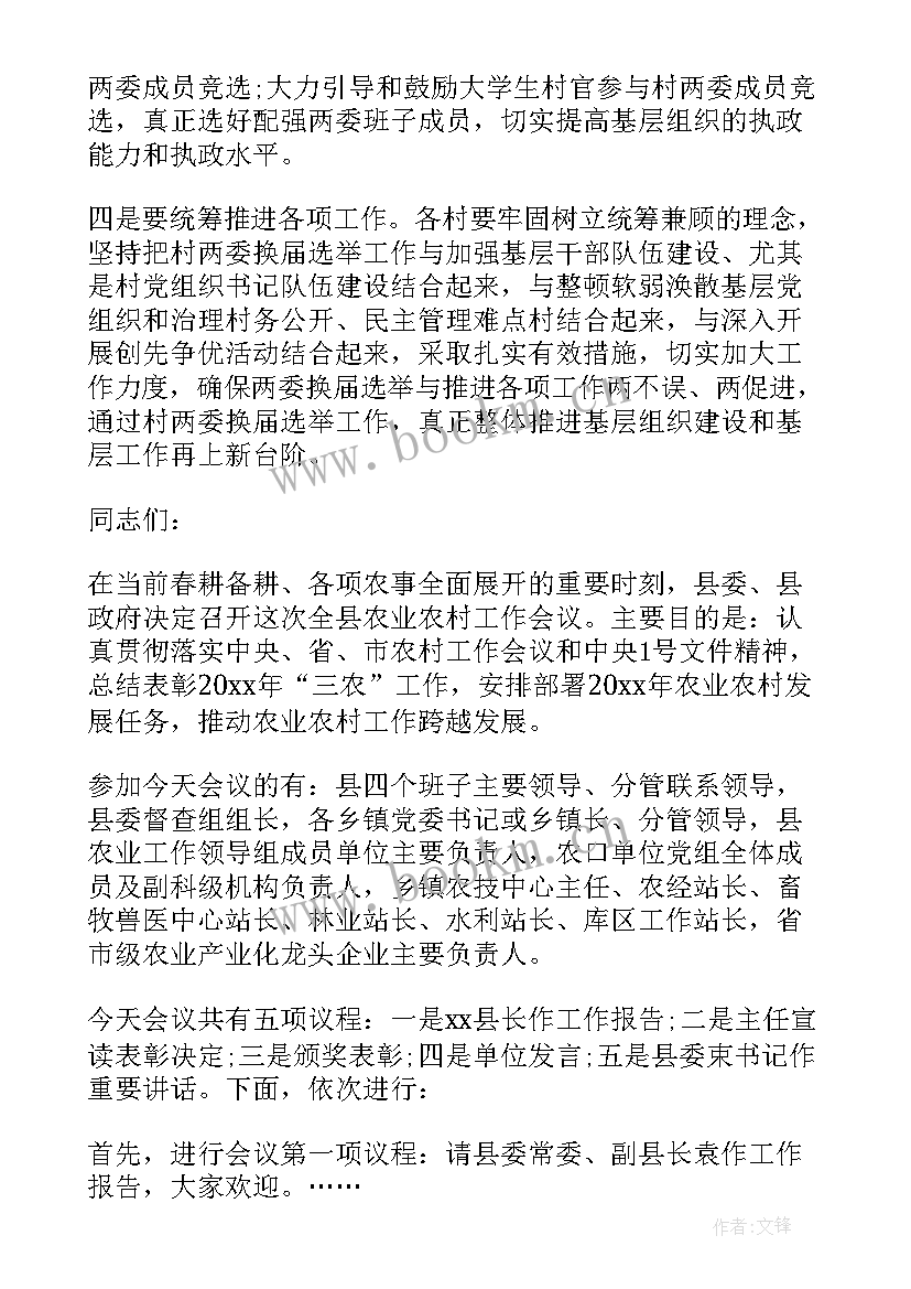 2023年主持述职开场白和结束语(实用5篇)