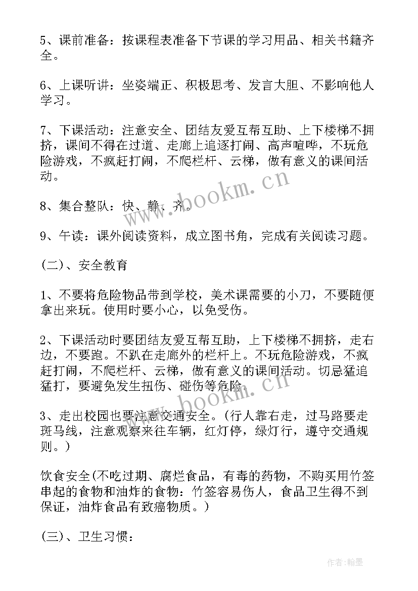 最新中班春季开学第一课教案疫情防控(优质5篇)