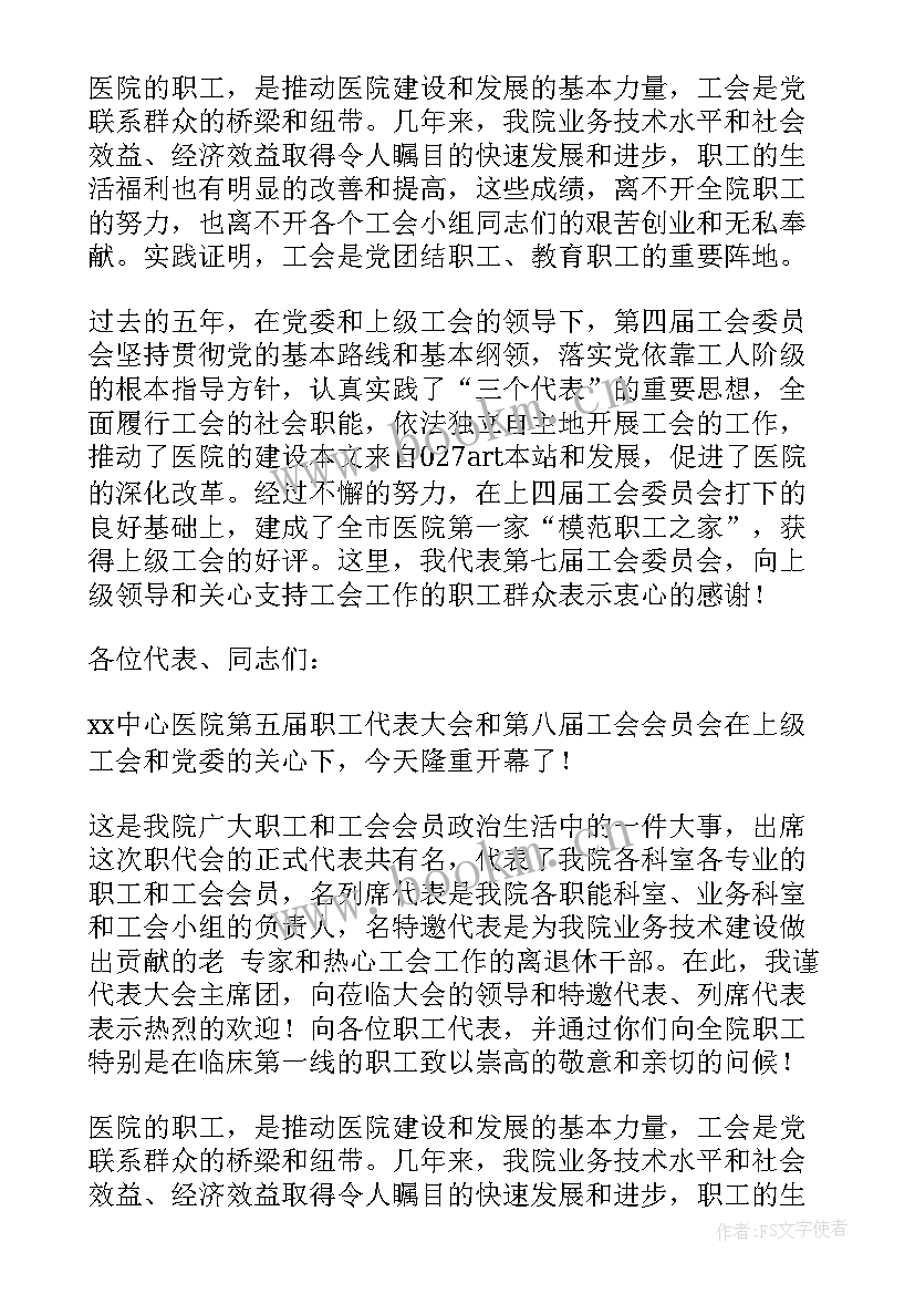 2023年学校工会三八妇女节活动总结 医院工会申请书(优秀8篇)