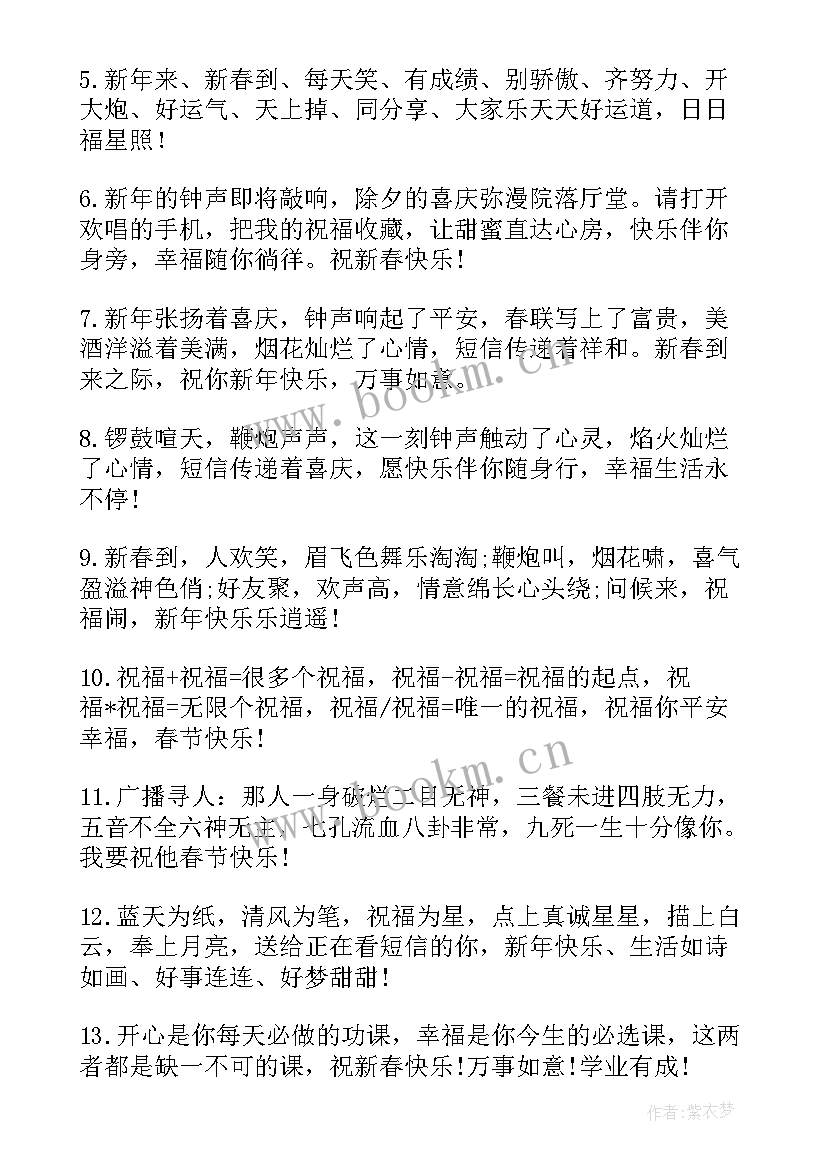 2023年对同学的新年祝福语 新年给同学的祝福语(模板6篇)