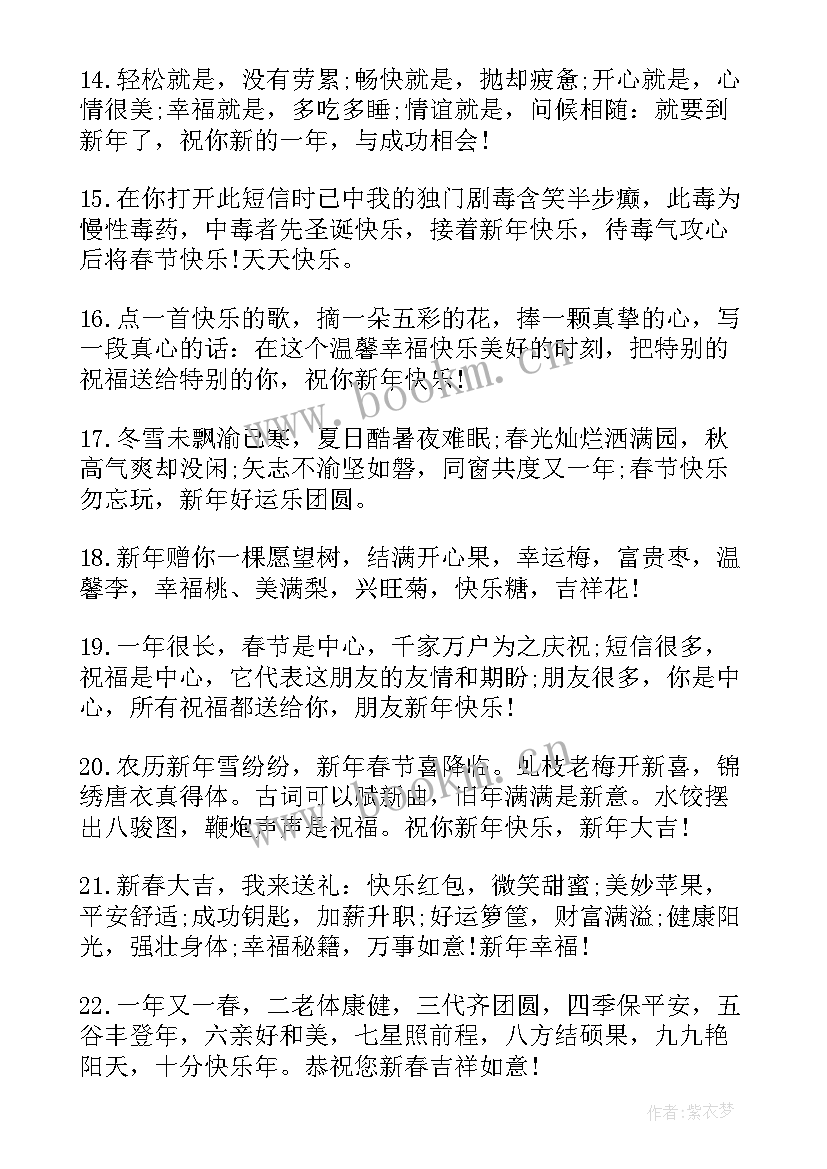 2023年对同学的新年祝福语 新年给同学的祝福语(模板6篇)