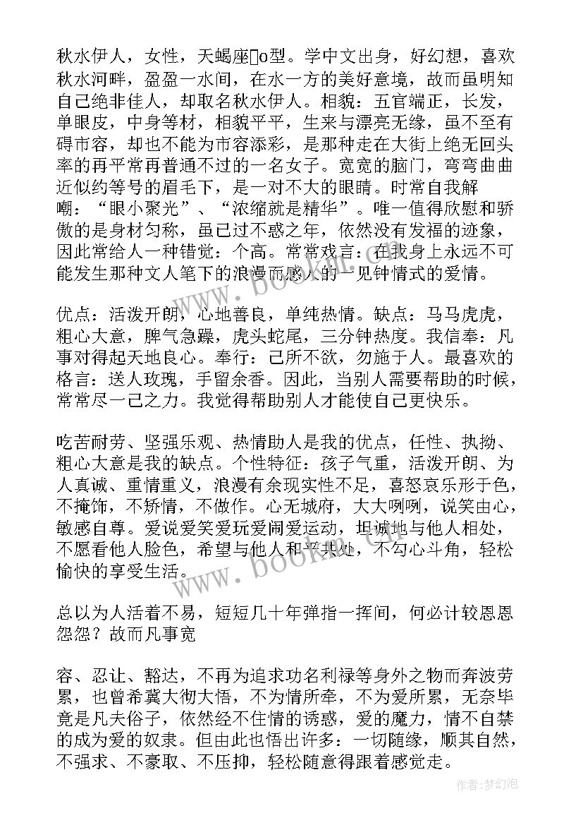 相亲自我介绍(优质7篇)