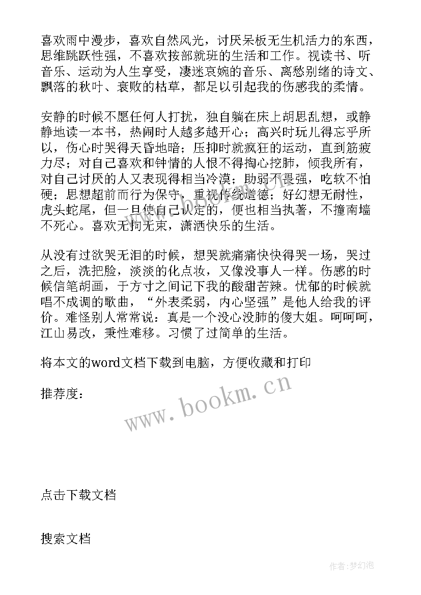 相亲自我介绍(优质7篇)