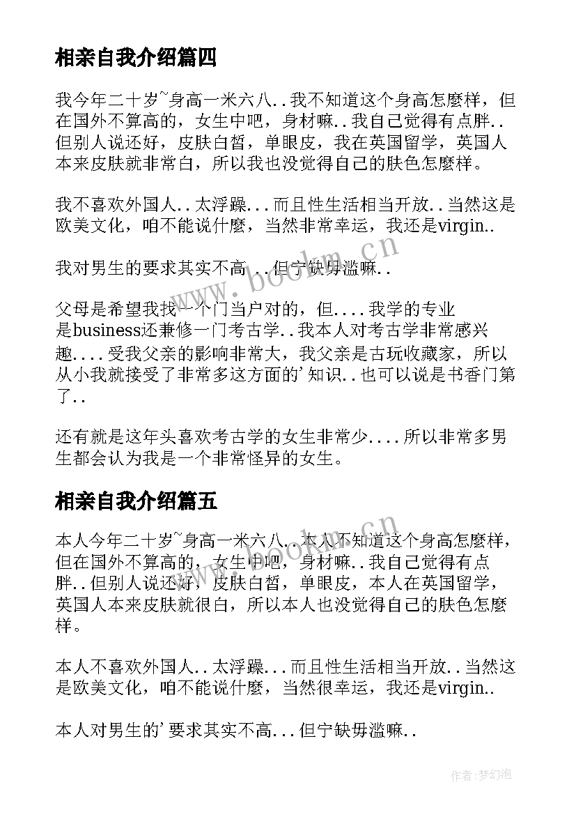 相亲自我介绍(优质7篇)