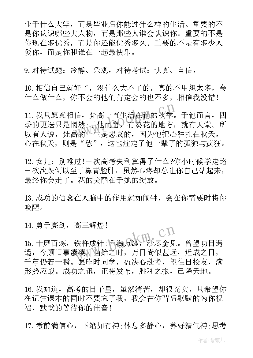 最新奋斗高考的 高考加油奋斗标语(大全5篇)