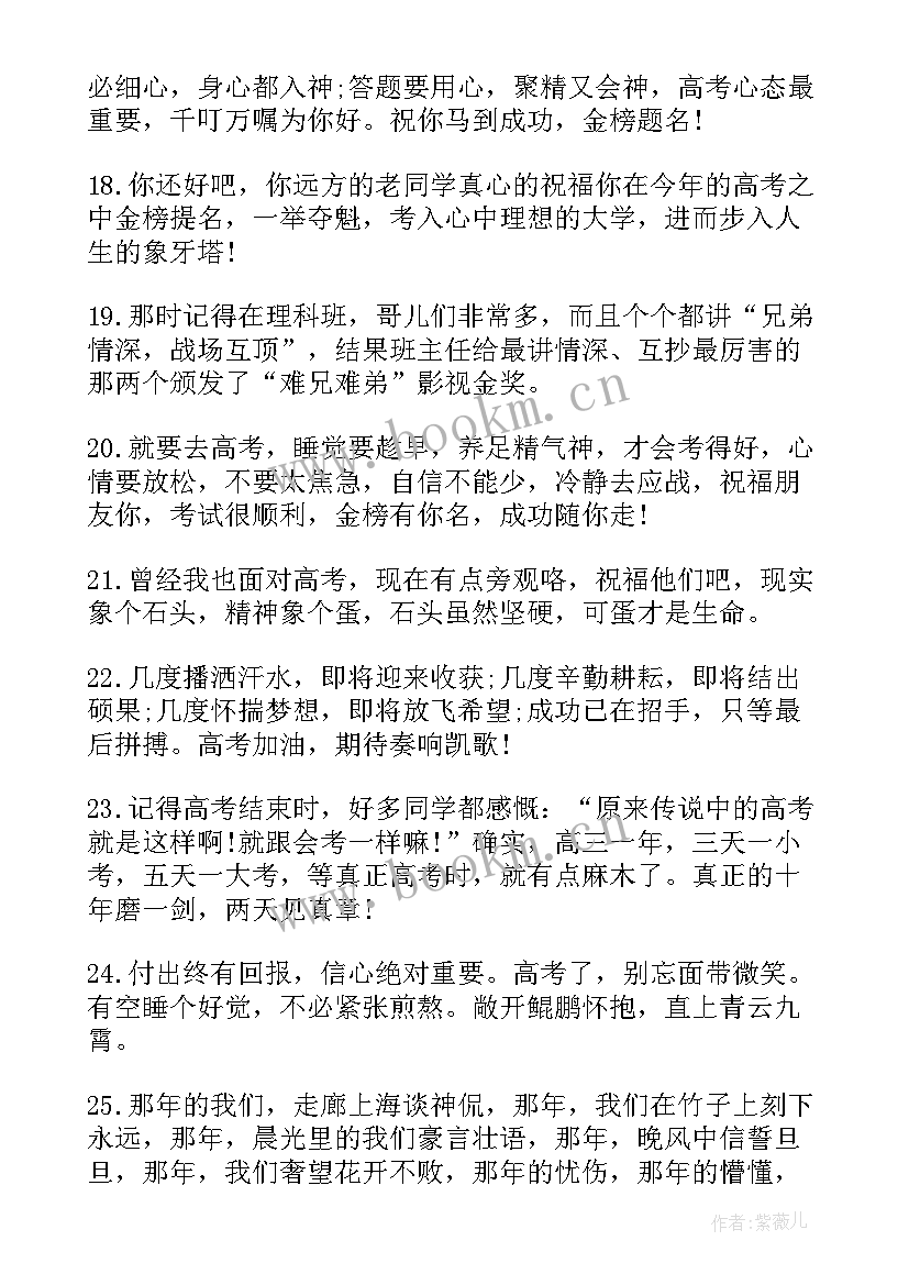 最新奋斗高考的 高考加油奋斗标语(大全5篇)