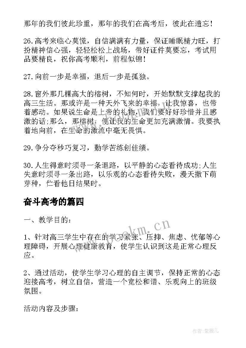 最新奋斗高考的 高考加油奋斗标语(大全5篇)