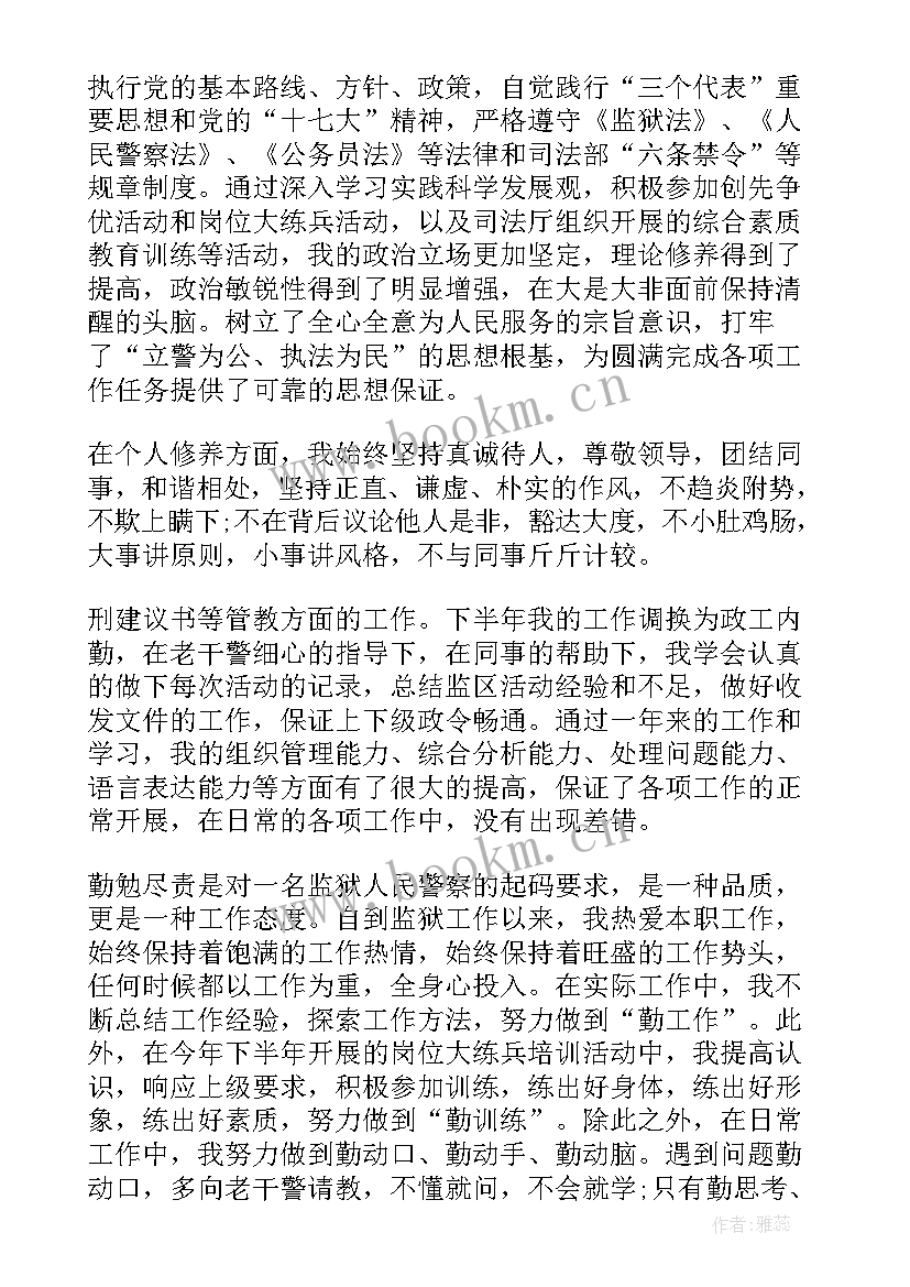 移民警察年终总结个人总结 交通警察个人年终总结(精选5篇)