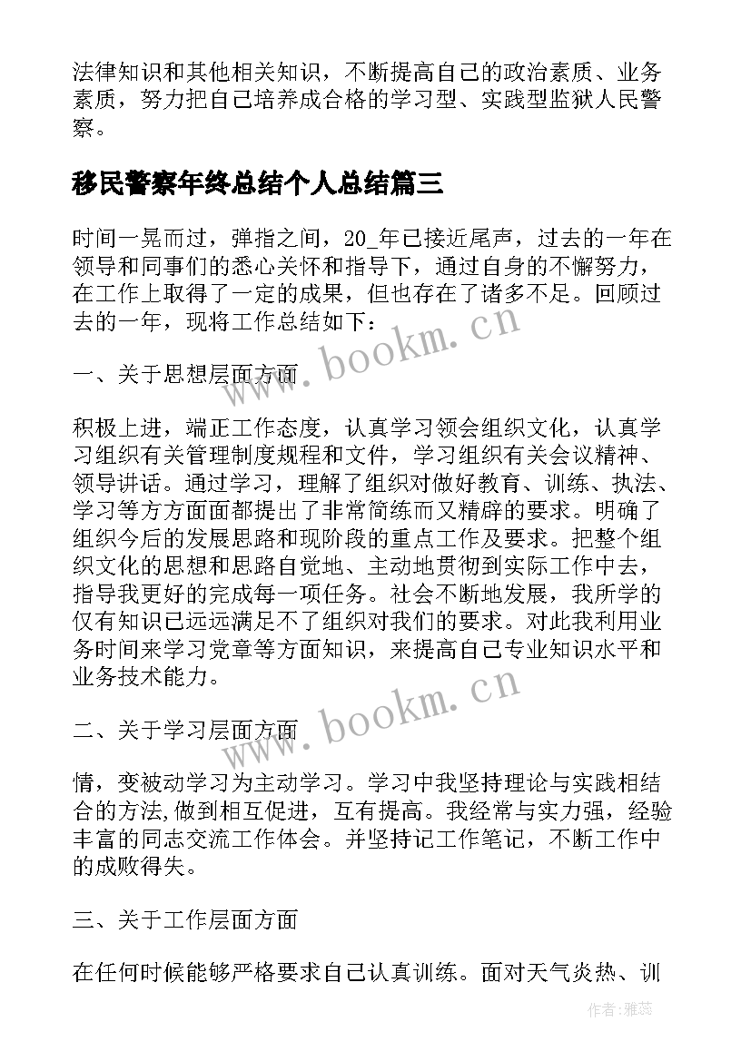 移民警察年终总结个人总结 交通警察个人年终总结(精选5篇)