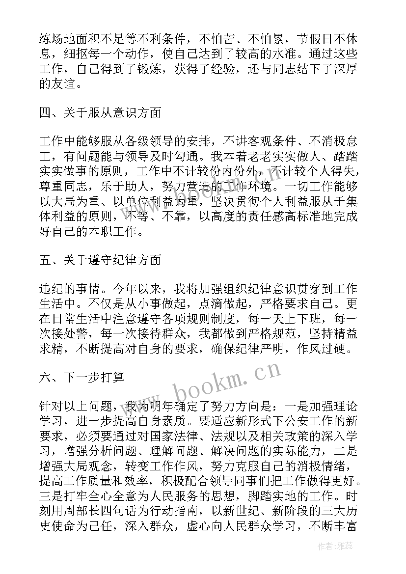 移民警察年终总结个人总结 交通警察个人年终总结(精选5篇)