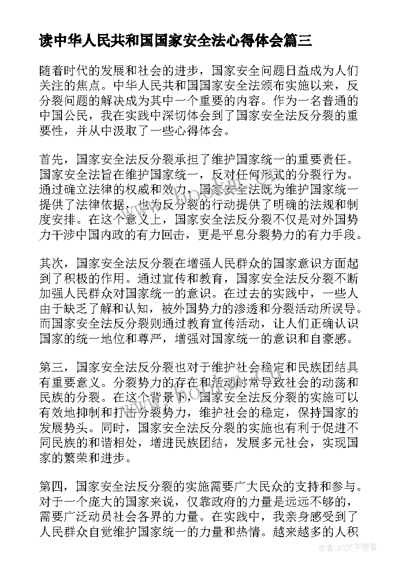 最新读中华人民共和国国家安全法心得体会(优质5篇)