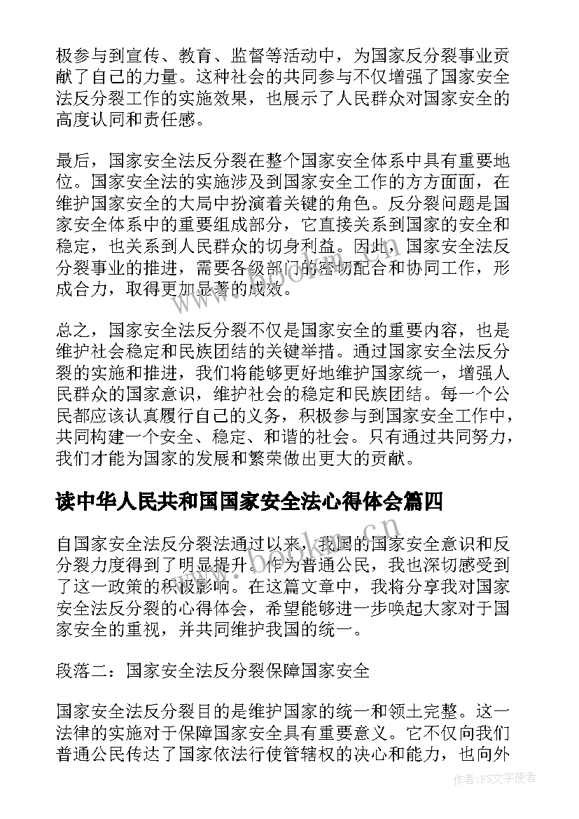 最新读中华人民共和国国家安全法心得体会(优质5篇)