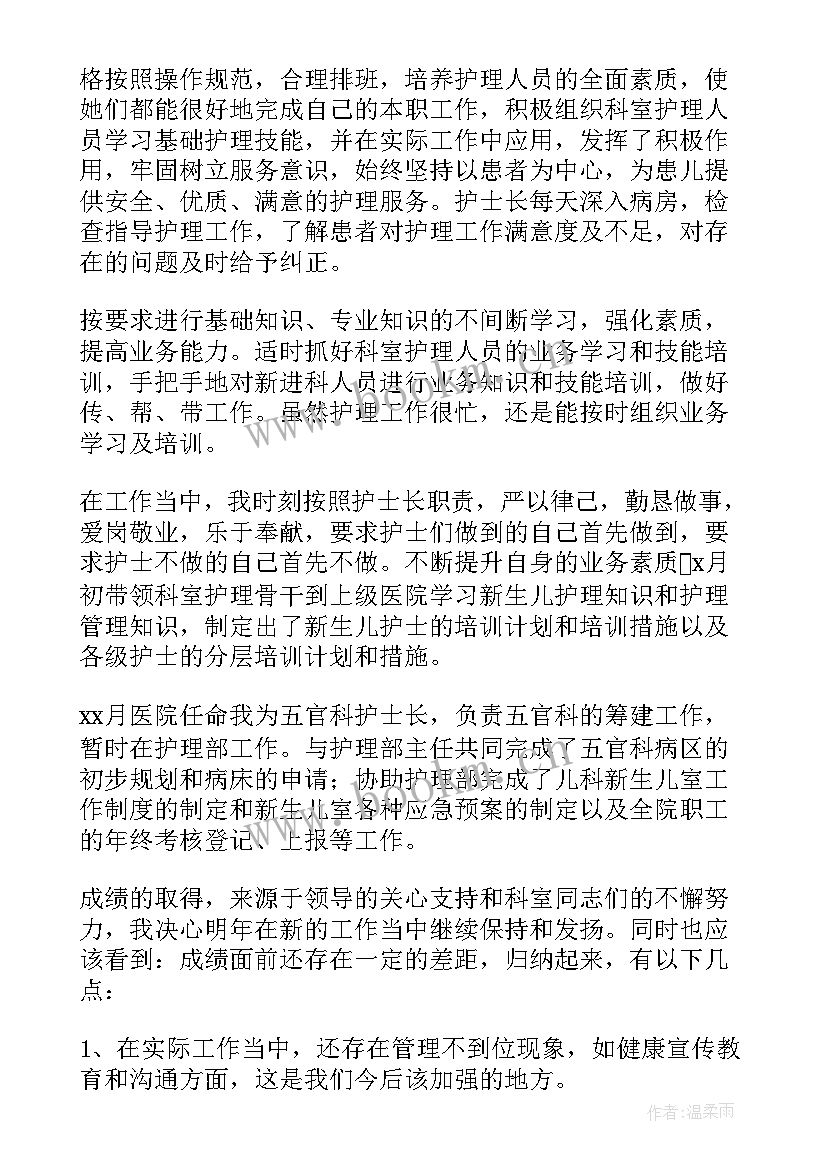 最新个人述职报告护士(优质7篇)