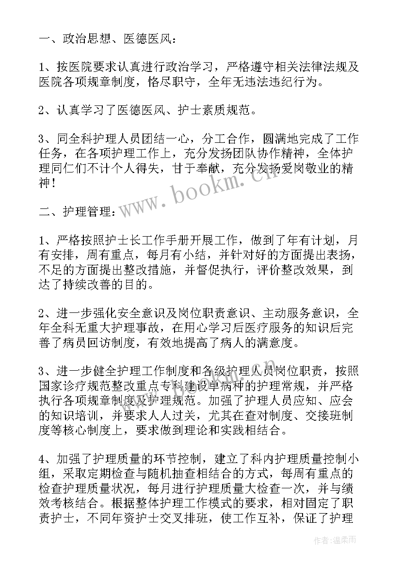 最新个人述职报告护士(优质7篇)