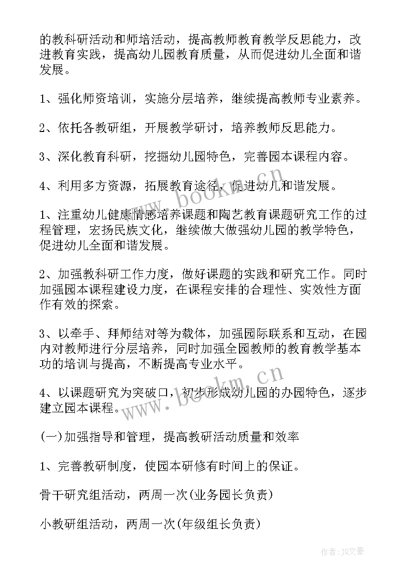 最新幼儿园春季教研工作计划表填(优质6篇)