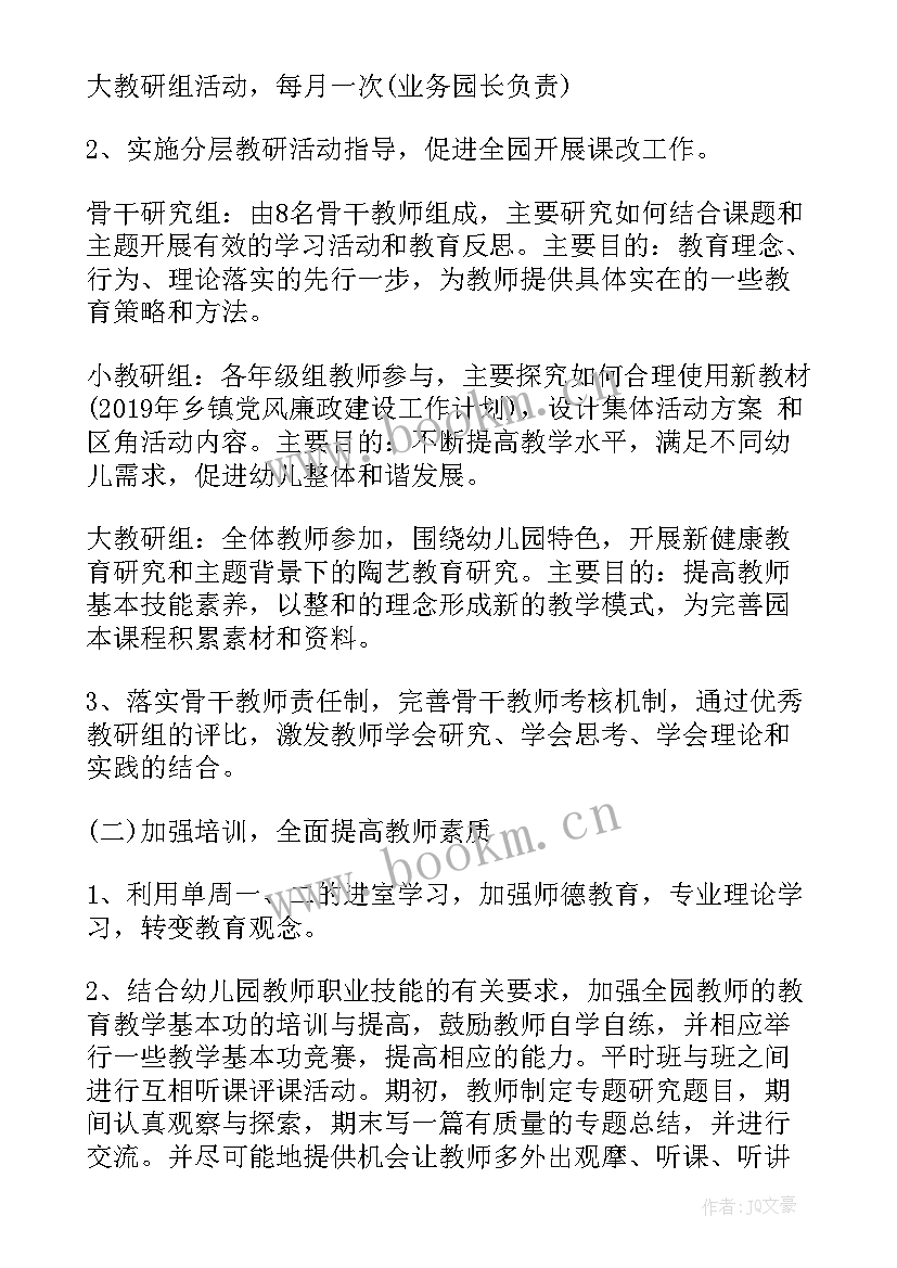 最新幼儿园春季教研工作计划表填(优质6篇)