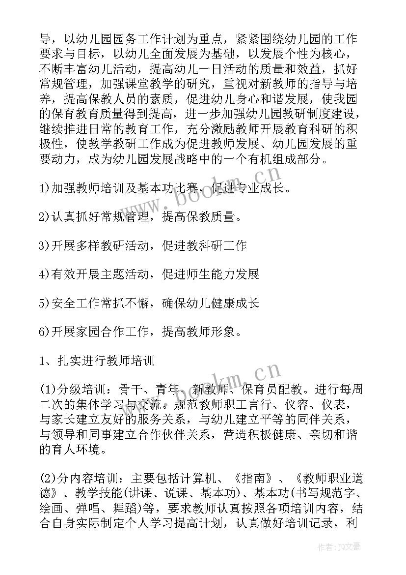 最新幼儿园春季教研工作计划表填(优质6篇)