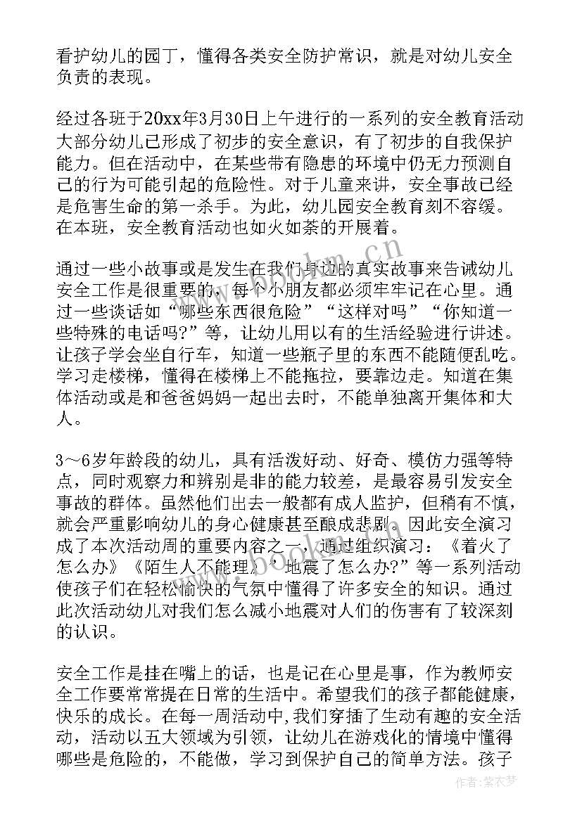 幼儿园消防安全年度工作计划落实情况(汇总6篇)