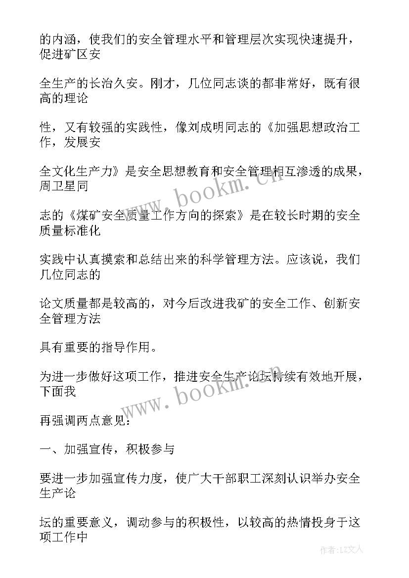 最新安全办公会讲话心得(汇总5篇)