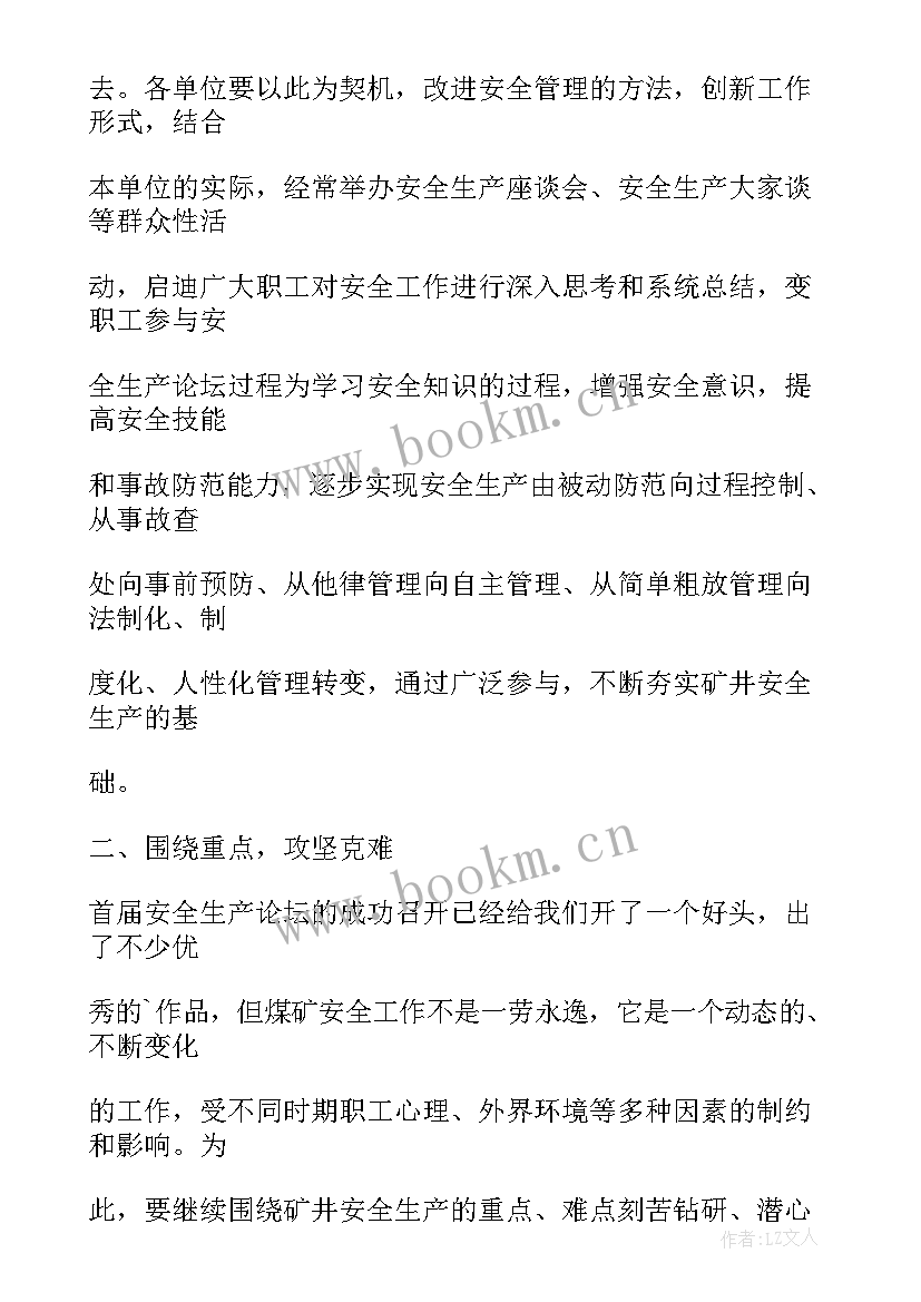 最新安全办公会讲话心得(汇总5篇)