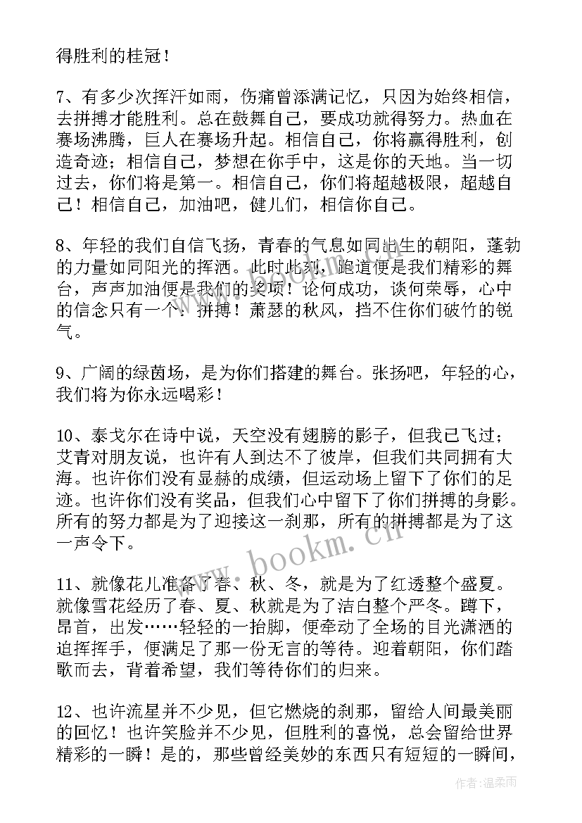 2023年运动会加油稿三年级(精选5篇)