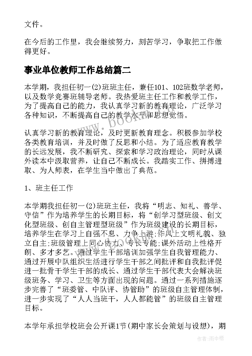 2023年事业单位教师工作总结 教师事业单位年度工作总结(汇总5篇)