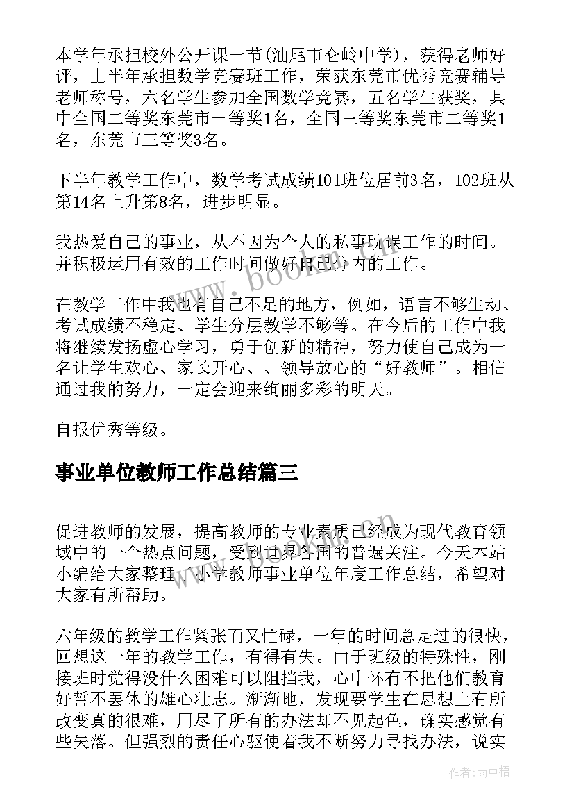 2023年事业单位教师工作总结 教师事业单位年度工作总结(汇总5篇)