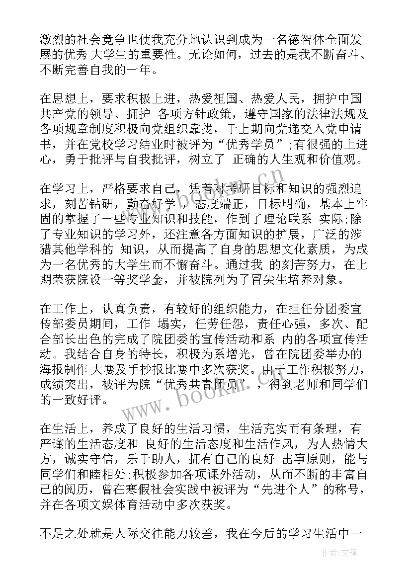 2023年学年鉴定班长鉴定意见(汇总8篇)