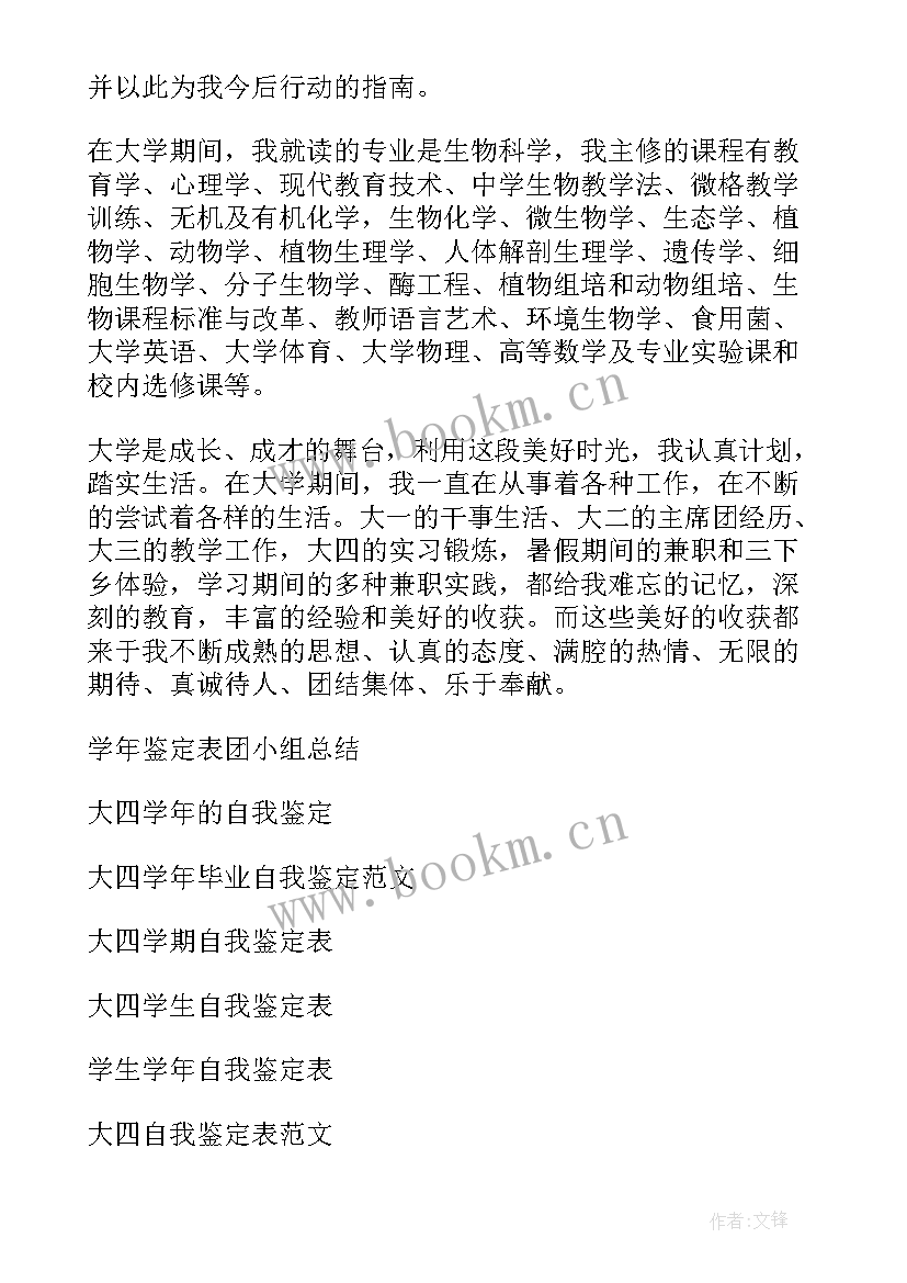 2023年学年鉴定班长鉴定意见(汇总8篇)