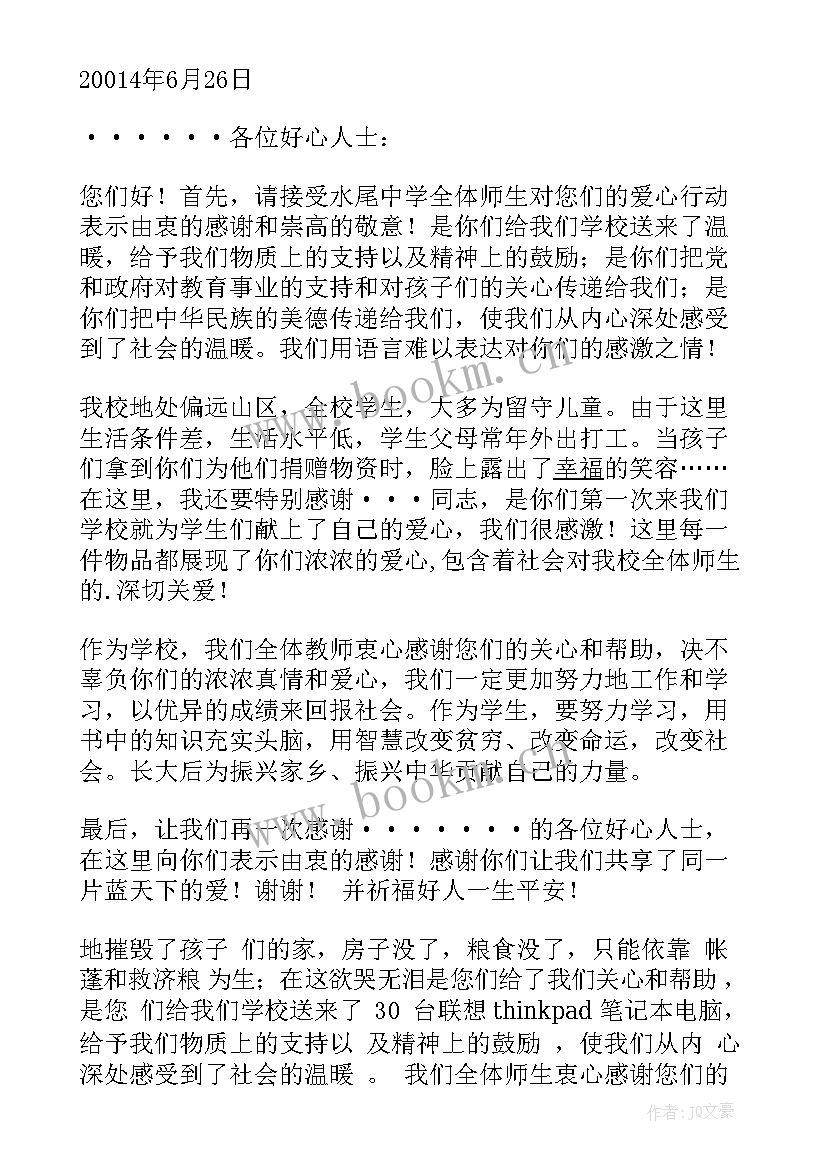 最新感谢捐赠物资的感谢信(模板5篇)