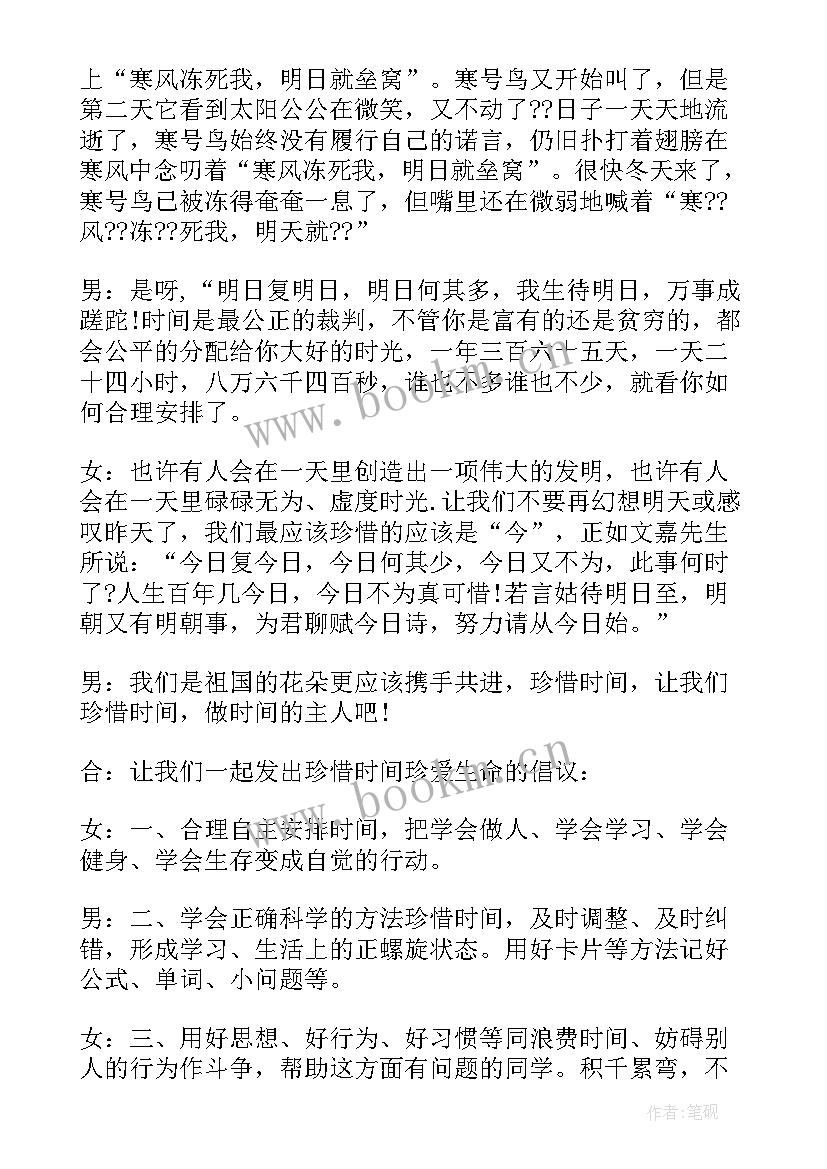 小学生珍惜时间广播稿(实用8篇)