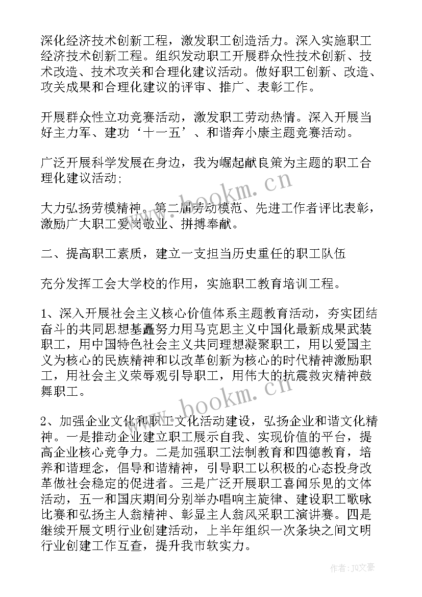 2023年工会工作计划(优秀5篇)