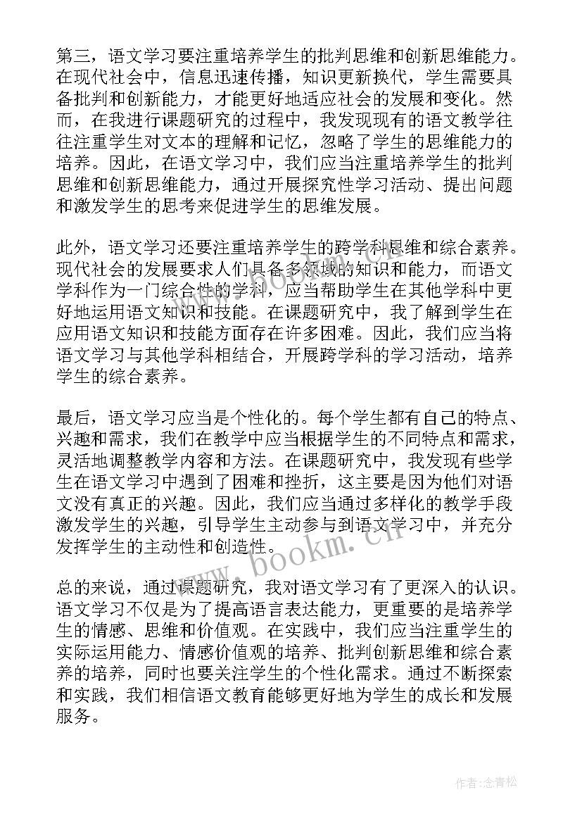 最新小学生财经素养教学设计 课题研究心得体会语文(精选9篇)