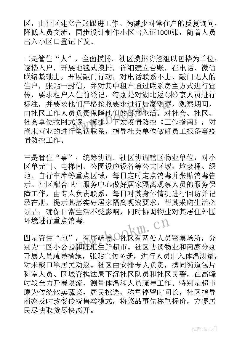 社区疫情防控个人总结 社区冠状疫情防控工作总结(大全7篇)