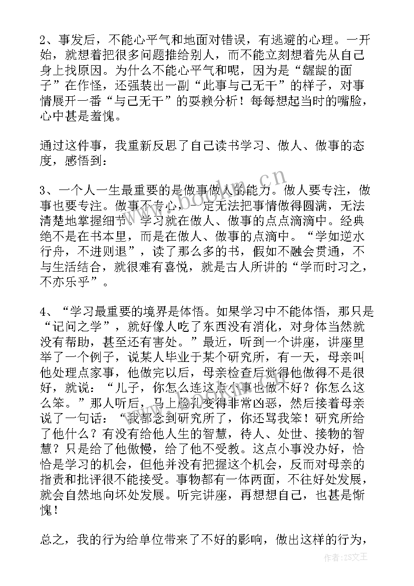 未完成年度任务的原因 未完成任务检讨书(通用10篇)