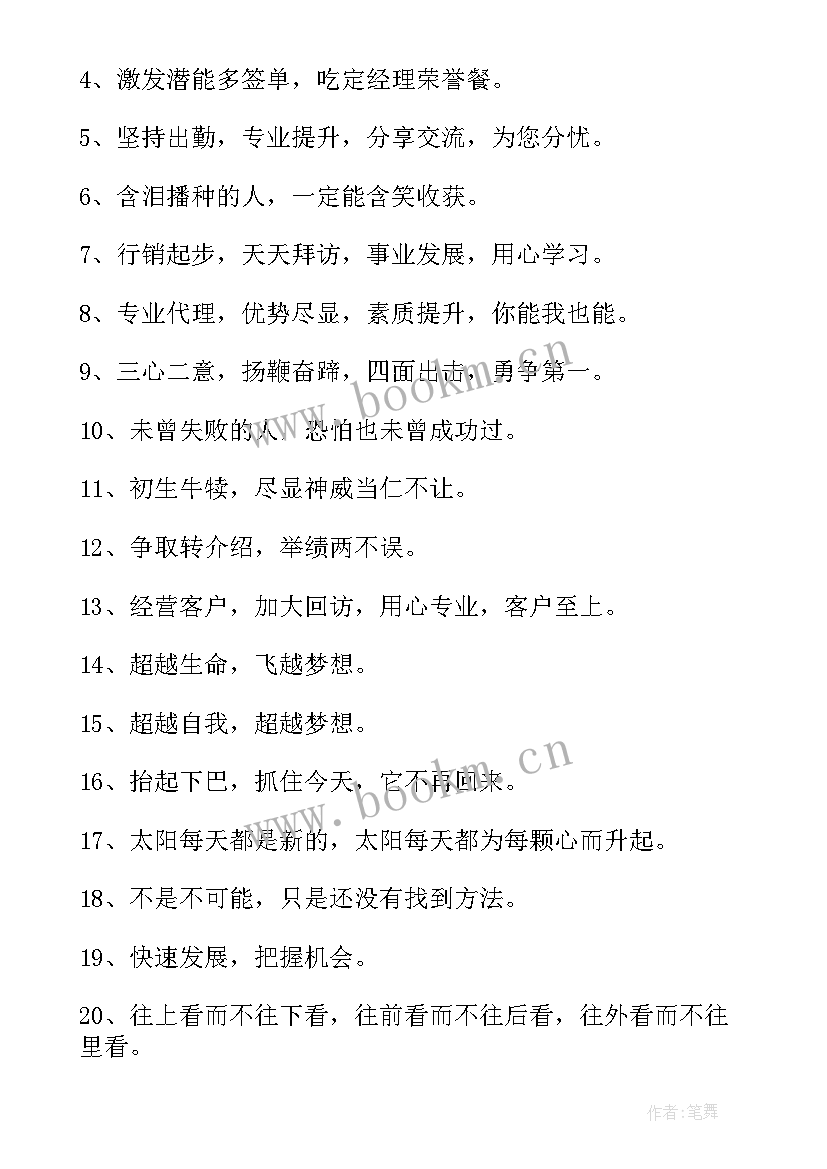 最新保险公司的团队管理 保险公司销售团队口号(大全5篇)