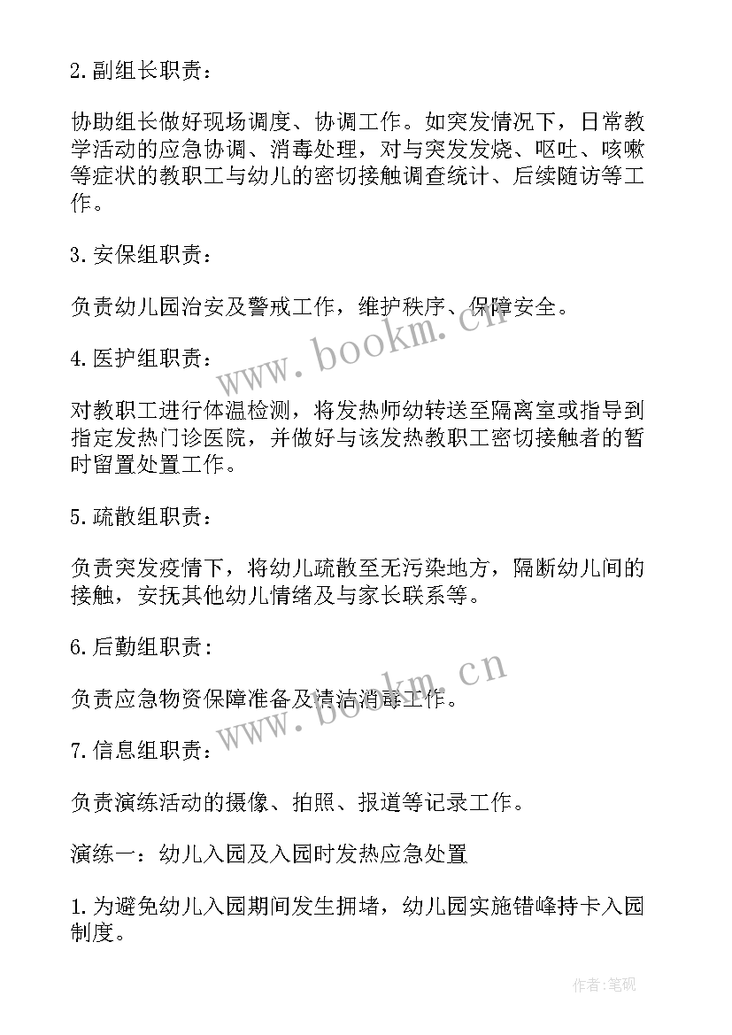 卫健委系统应急预案 新冠疫情防控应急预案(精选9篇)