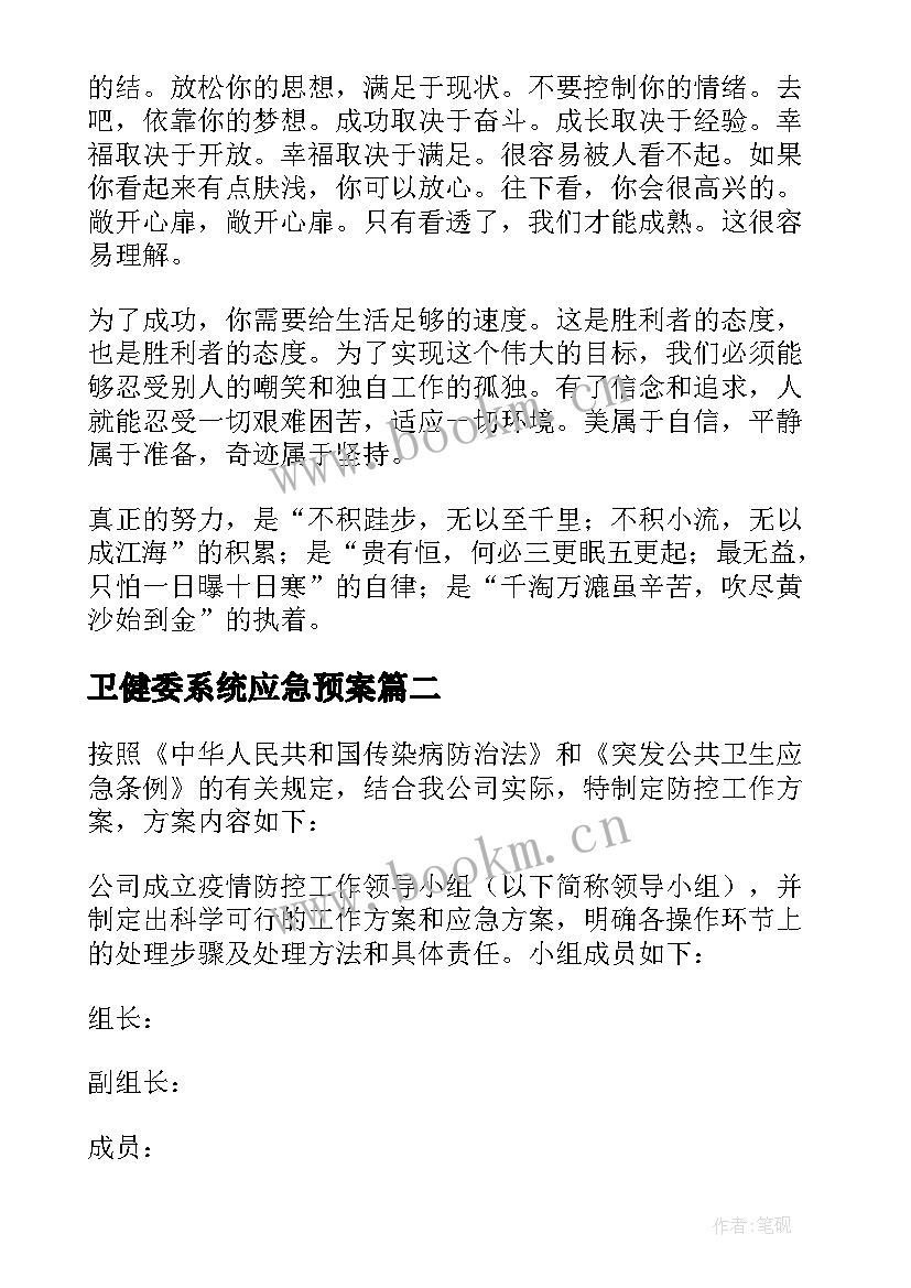 卫健委系统应急预案 新冠疫情防控应急预案(精选9篇)